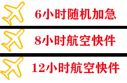 长春航空托运快递公司,专业空运当天件